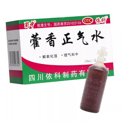 【蜀中】藿香正气水10ml*10支/盒感冒头痛风寒感冒测试泡脚
