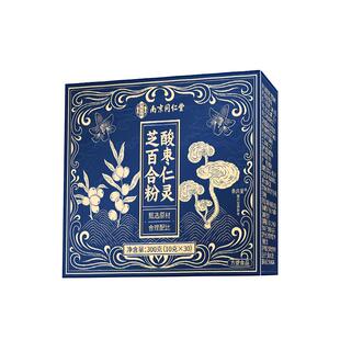 南京同仁堂酸枣仁粉正宗改善安助失眠神茯苓百合粉正品官方旗舰店