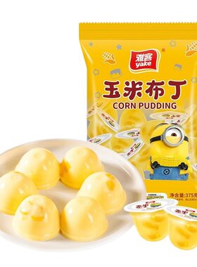 雅客玉米布丁牛乳布丁