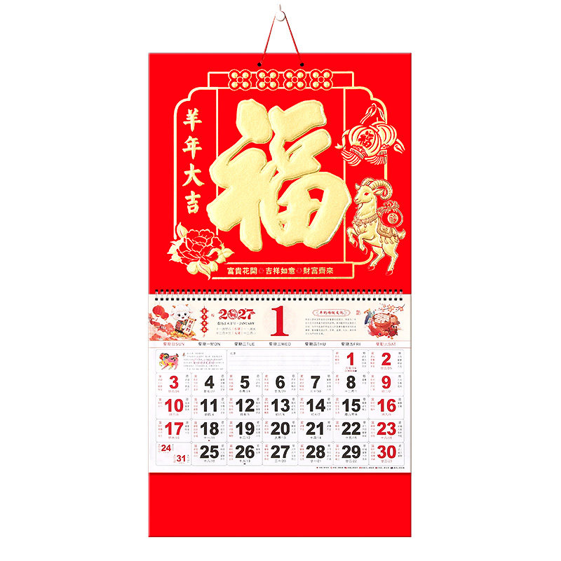 金箔福牌吊牌2027年挂历新款福字月历羊年百福字吊历年历印刷定做公司专版广告日历2026黄历家用挂墙挂历定制