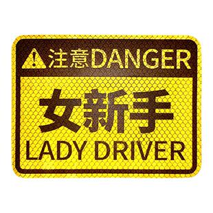反光女司机新手车贴女新手专用磁吸实习贴搞笑提示新手上路标志