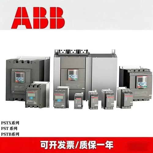 议价ABB软启动器PSTX全智型30/45/60/85/142/210/720/840/1250-60