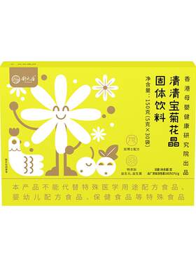 清清宝菊花晶清火宝老牌子婴奶粉伴侣金银花鸡内金幼小儿童三盒装