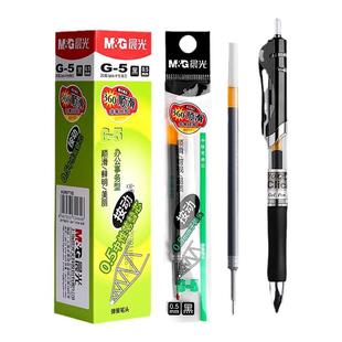晨光按动笔芯k35中性笔笔芯按压式红墨蓝黑色0.5全针管子弹头按动签字水笔芯替芯g-5替换芯学生考试用文具