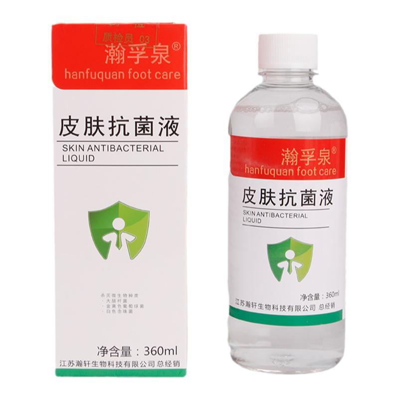 瀚孚泉皮肤抗菌液500ml大瓶泡脚水脚部杀菌官方旗舰店足部抑菌液