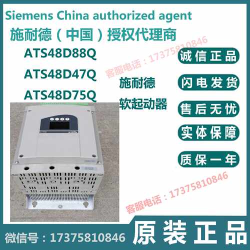议价原装正品施耐德 软起动器 ATS48D88Q/ATS48D47Q/ATS48D75Q 现