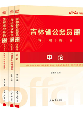中公2026吉林省考历年真题试卷