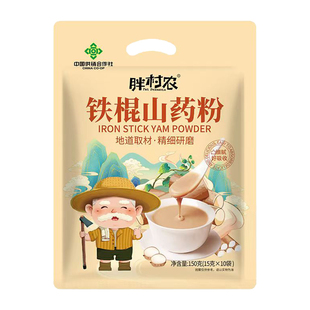 胖村农铁棍山药粉无添加蔗糖营养早餐速溶代餐粉冲饮即食
