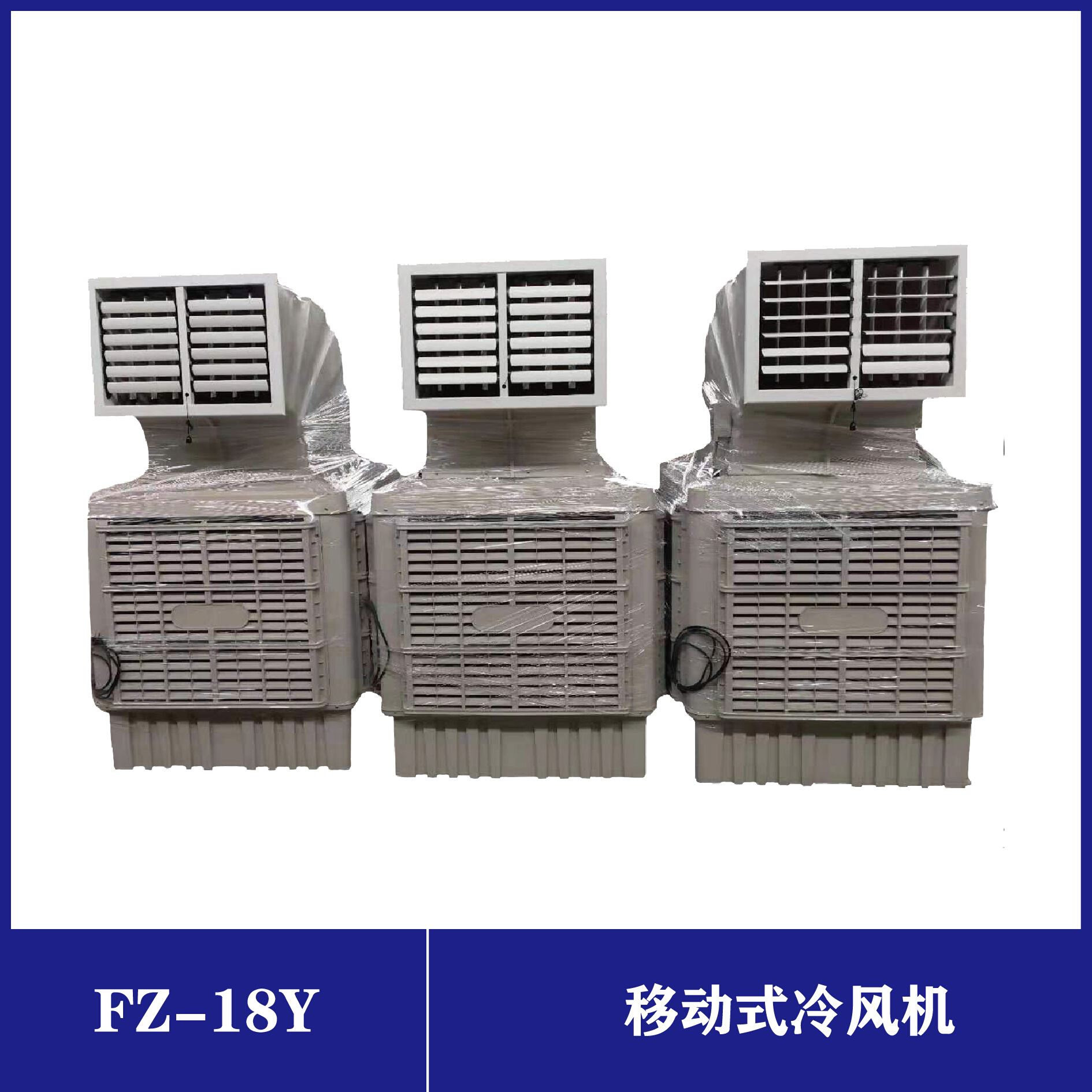 业冷风机工厂厂m房车间通风降温工业环保空调十大品牌