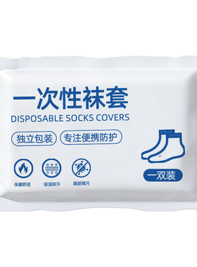 一次性滑雪袜套加厚脚套耐磨抑菌隔脏无纺布成人专用儿童保暖玩雪