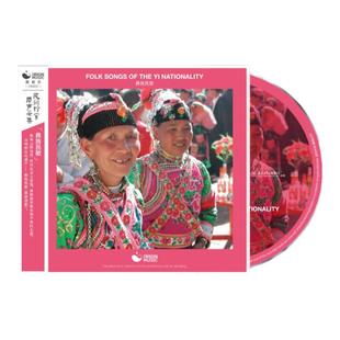 官方正版 源音乐 彝族民歌 彝族酒歌原生态民歌采集 CD唱片