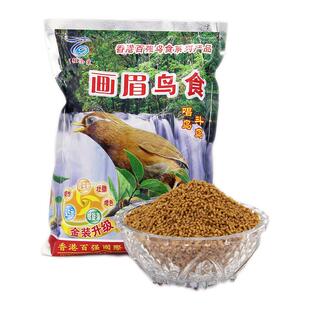 画眉鸟食饲料提性正品换毛专用鸟料百强小型营养颗粒鹩哥八哥鸟粮