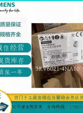 议价3RV6021-4NA10西门子全新原装断路器3RV60214NA10现货特价