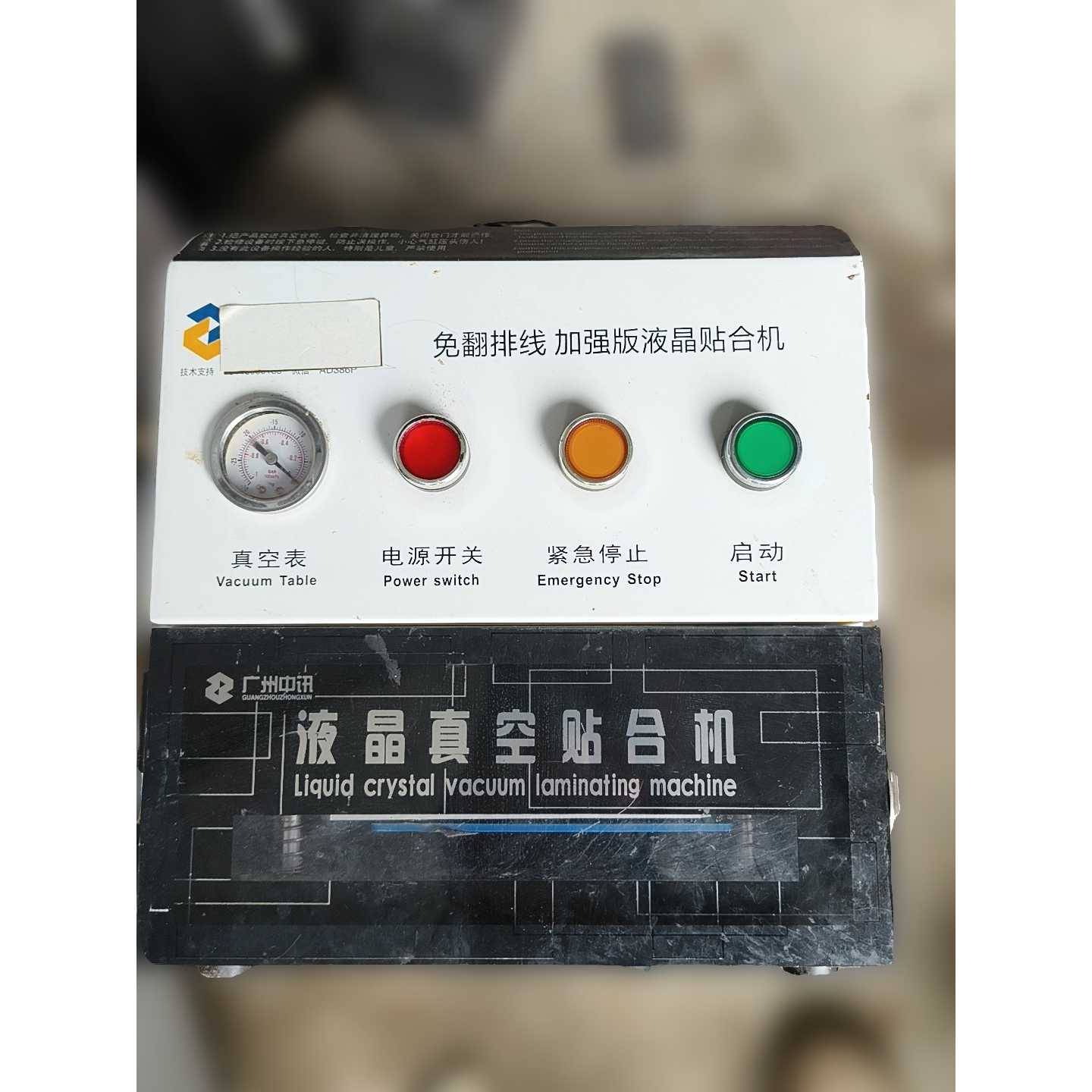 【议价-可维修】 广州中讯液晶真空贴合机 免翻排线加强版 带真空