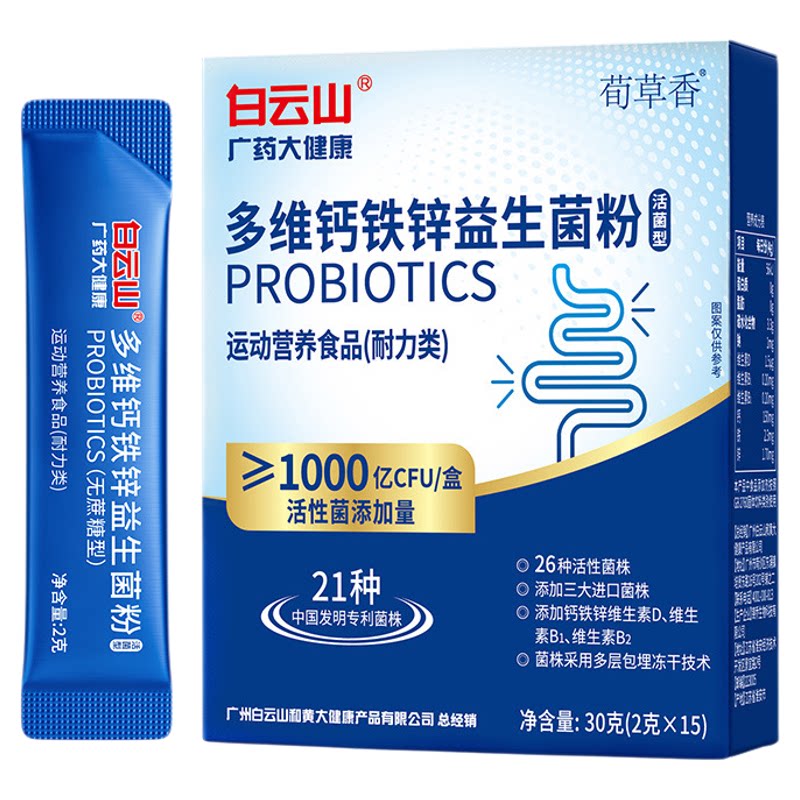 白云山益生菌多维钙铁锌调理肠胃