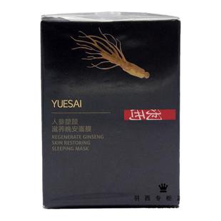 羽西人参塑颜滋养晚安面膜小样抗皱提拉紧致收毛孔懒人补水
