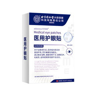 眼皮跳眼睑痉挛护眼贴专用疗治引起面部面肌神经跳动抽搐疲劳药房