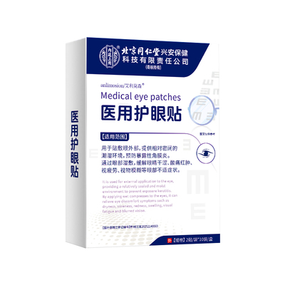 【缓解眼疲劳】眼睑痉挛贴