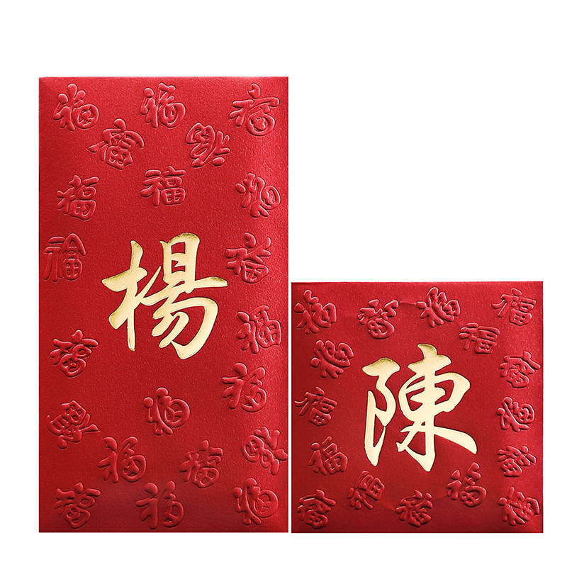 姓氏红包港式繁体字姓氏结婚利是红包/利是封