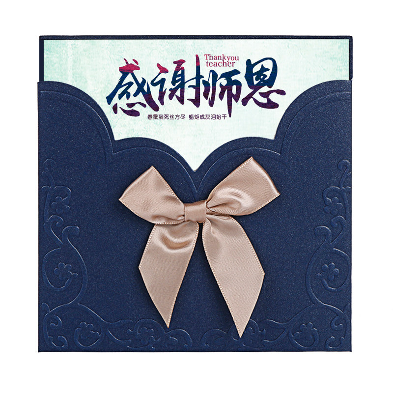 送老师云海贺贺卡教师节毕业定制