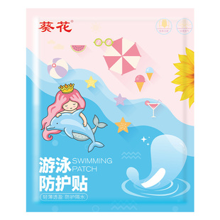 葵花儿童游泳私密贴防水贴私处防护女童泳池女性水上乐园洗澡温泉
