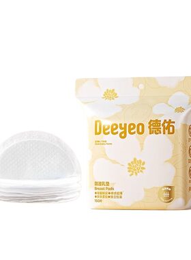德佑防溢乳垫一次性哺乳期超薄透气产妇防漏夜间神器母乳贴隔奶垫
