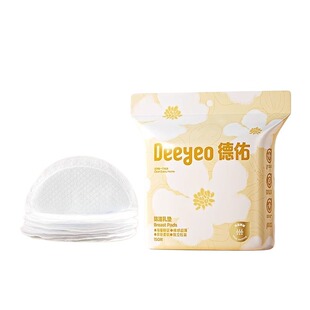 德佑防溢乳垫一次性哺乳期超薄透气产妇防漏夜间神器母乳贴隔奶垫