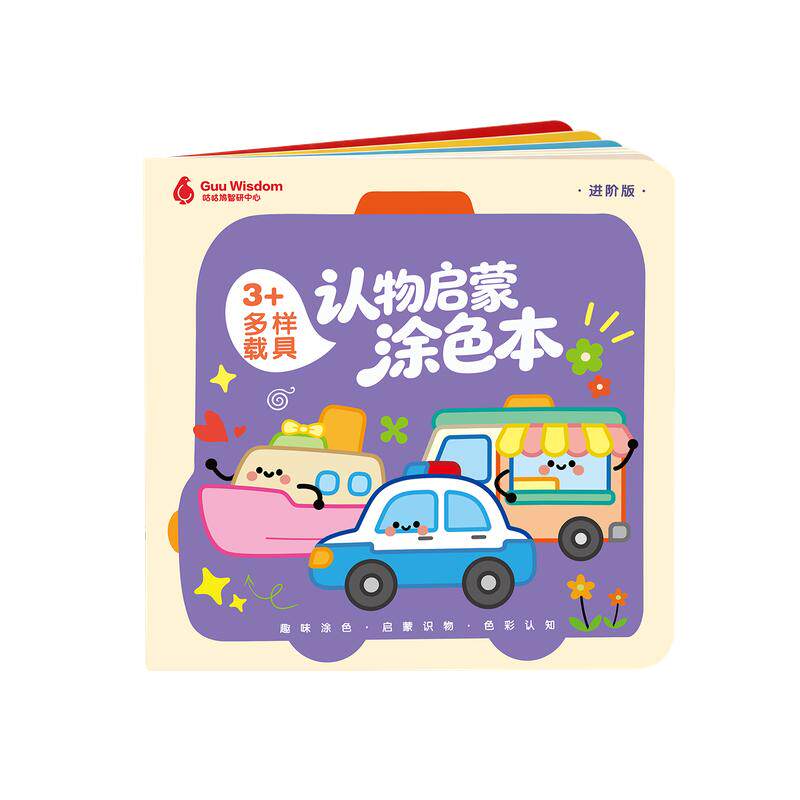 咕咕鸠新版儿童涂画本描红涂鸦本