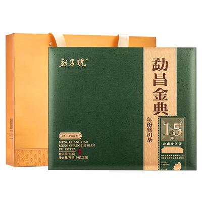 勐昌号15年陈普洱茶叶礼盒