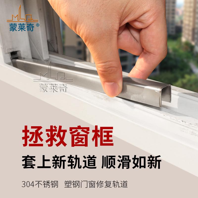 304不锈钢塑钢门窗修复轨道卡式外扣塑钢滑轨推拉移门窗滑轮导轨