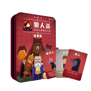 2025新狼人杀卡牌全套官方正版限定版休闲聚会桌游天黑请闭眼卡牌