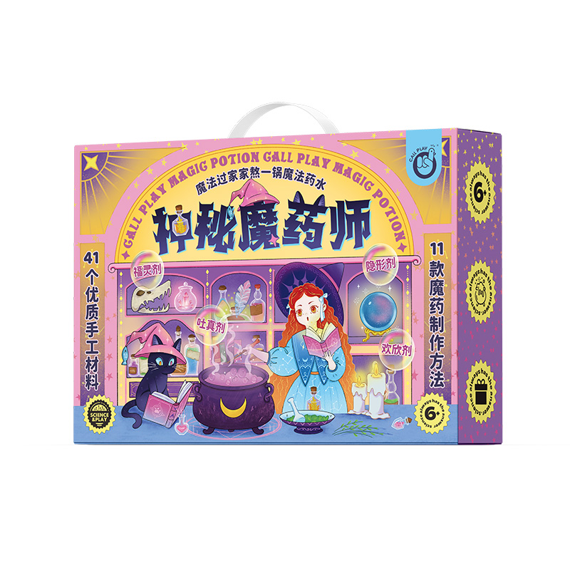 科答鴨神秘魔藥師魔法藥水劑瓶兒童手工diy玩具男孩女孩生日禮物
