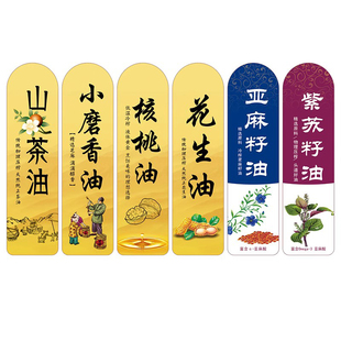 山茶油核桃油紫苏籽油小磨香油亚麻籽油菜籽油瓶贴不干胶标签贴纸