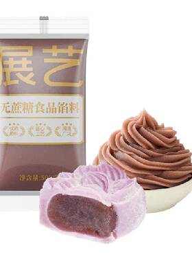 展艺低糖芋泥馅月饼馅料