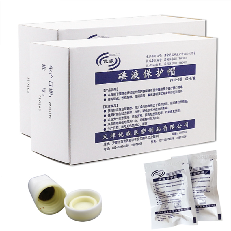 优威碘伏帽碘液微型盖百特通用腹透帽碘液保护帽6AC4466通用
