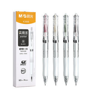 晨光K35中性笔实用按动笔速干ST头刷题笔小学生专用按动中性笔初中生专用黑笔大容量黑色水笔按动式圆珠笔