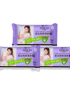 罗兰祛污抑菌留香洗衣皂无荧光剂