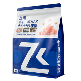 【百补】飞爪猫粮试吃装冻干三鲜全价鲜肉猫粮长肉幼猫成猫粮400g