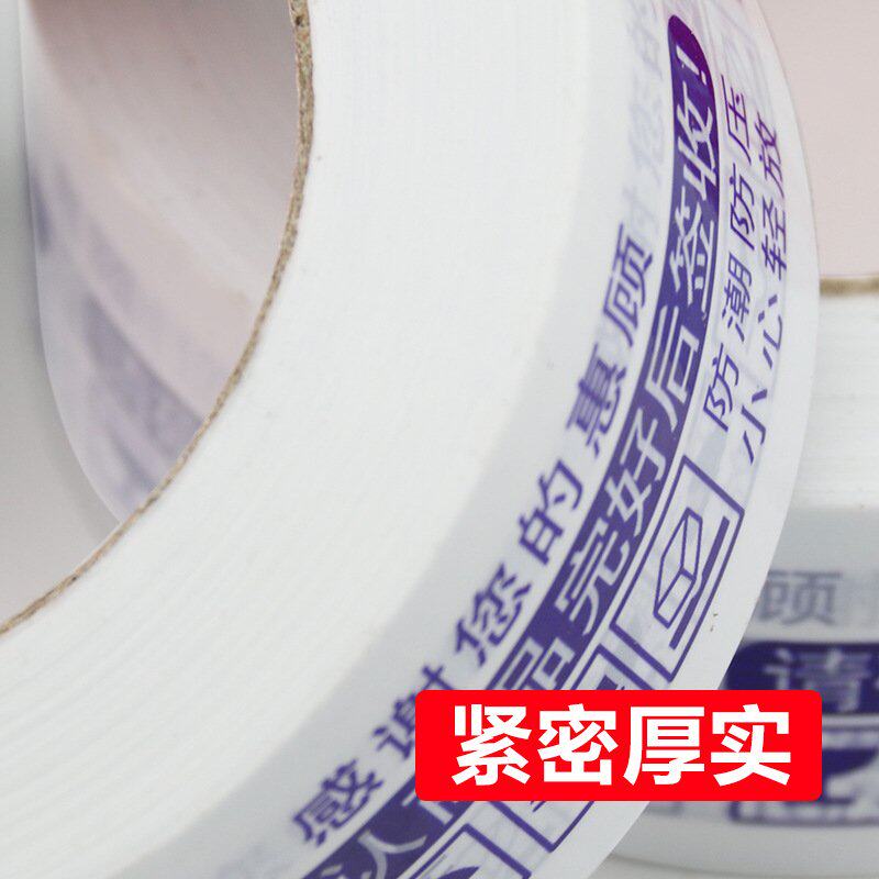 警示语淘宝胶带封箱胶带宽封口字蓝色白底打包批发4.52.5CM胶带厚
