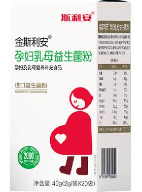 斯利安孕妇乳母益生菌全孕期呵护
