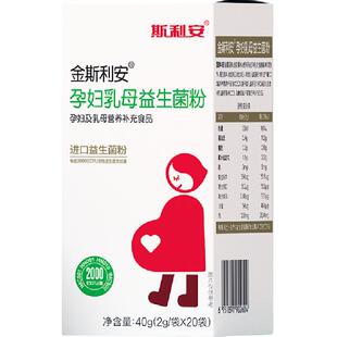 【下拉详情有优惠】 斯利安孕妇乳母益生菌呵护肠胃活性菌益生元