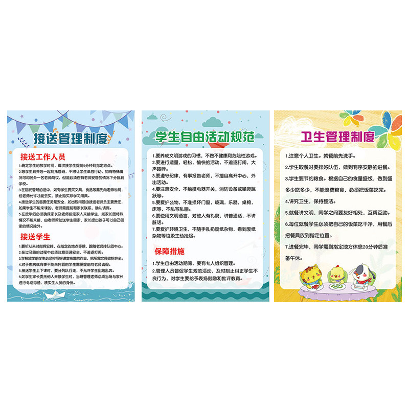 校外培训机构托管墙面装饰早教中心制度挂图幼儿园楼梯布置墙贴纸