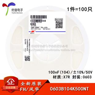 0603贴片电容 100nF(104) ±5% 50V X7R 0603B104J500NT(100只)