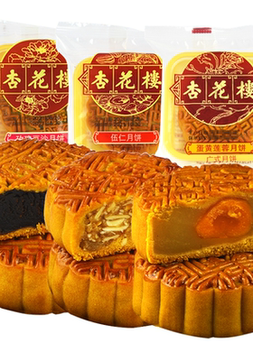 杏花楼上海莲蓉豆沙广式月饼