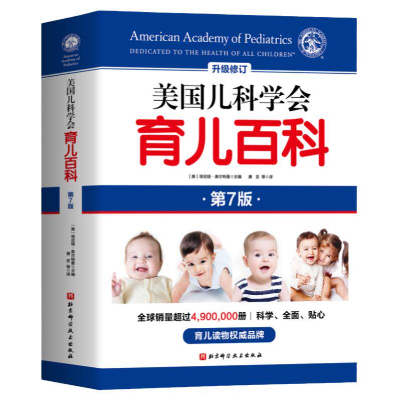 美国儿科学会育儿百科第七版教育