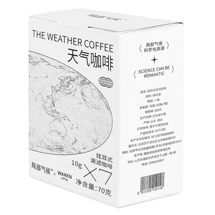 WANEN COFFEE 局部气候天气咖啡七种风味手冲挂耳咖啡无蔗糖添加