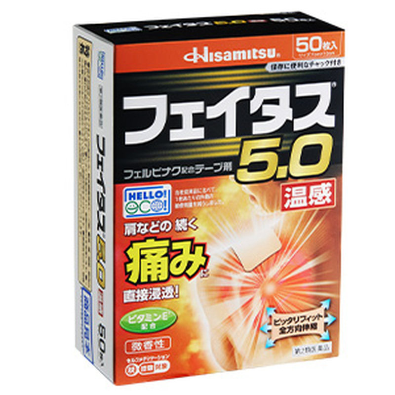 温感久光贴日本膏药久光制药贴肩周腱鞘炎腰椎镇痛斐特斯50贴2盒