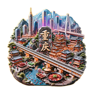 重庆冰箱贴金属立体浮雕城市文创旅游纪念品景点轻轨建筑群火锅款