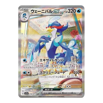 宝可梦日版SV1aSR/SAR收藏卡牌