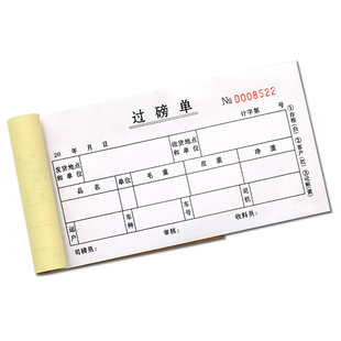 过磅单二联定做货车产品收购磅码纸定制过泵发货磅单三联手写地磅出入库出库入库结算单四联销售纺织划码单本
